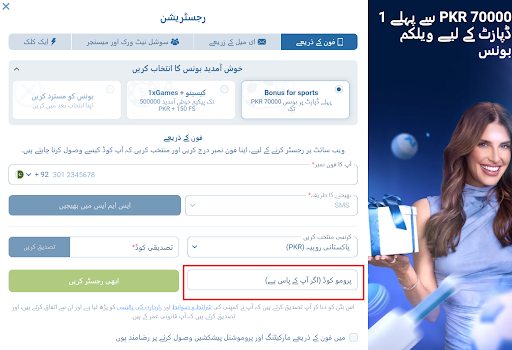 1xbet promo code field registration pakistan